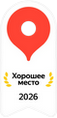 Здесь хорошее место