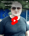 Видеоотзыв о ремонте сколов и трещин